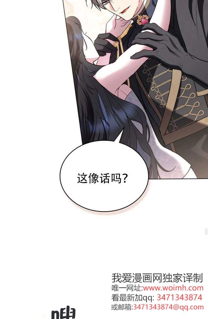 公主的卧室玩偶 第62话 第45页