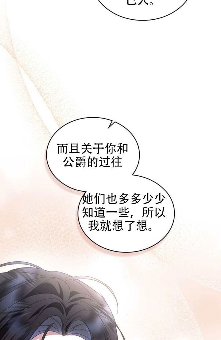 公主的卧室玩偶 第62话 第18页