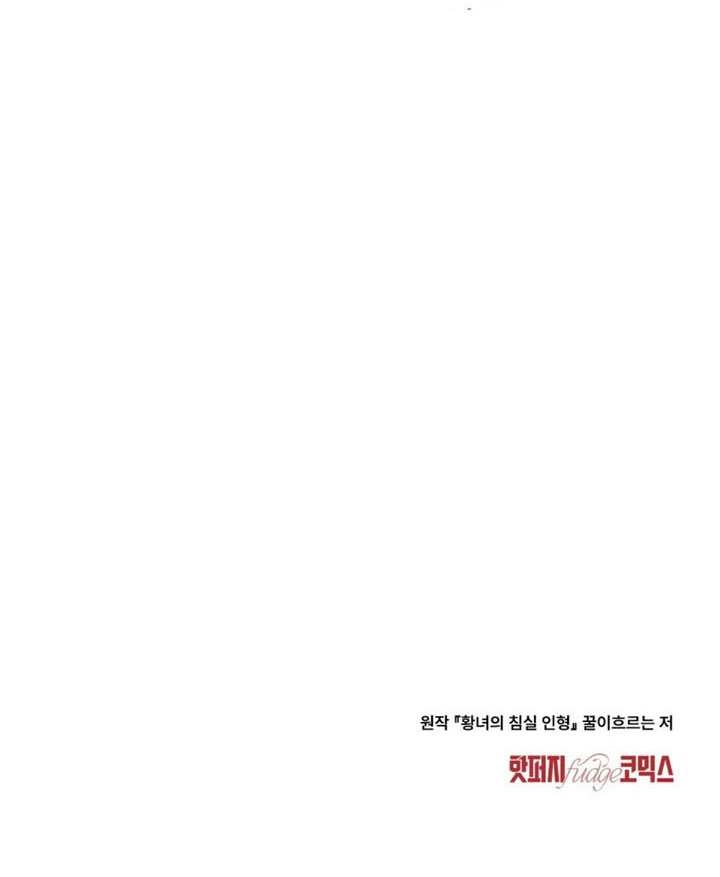 公主的卧室玩偶 第63话 第75页