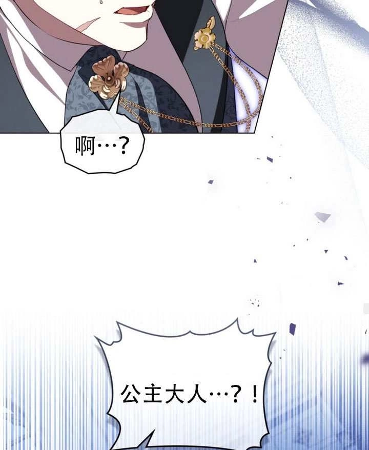 公主的卧室玩偶 第63话 第66页