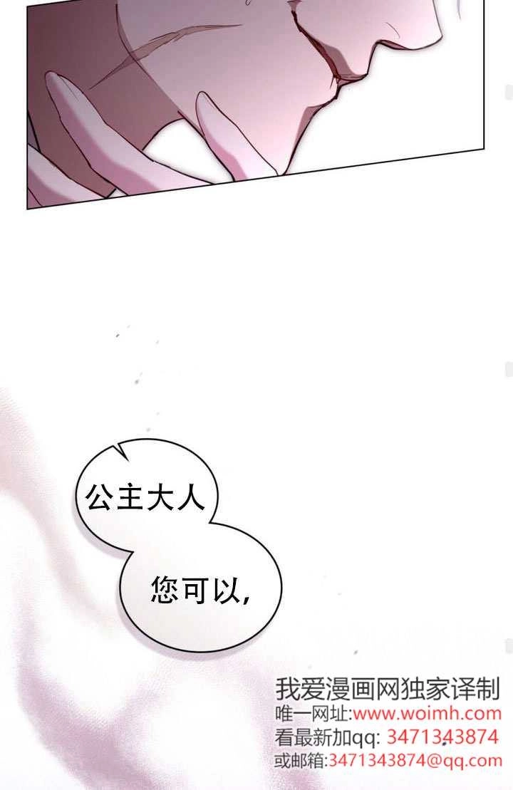 公主的卧室玩偶 第63话 第40页