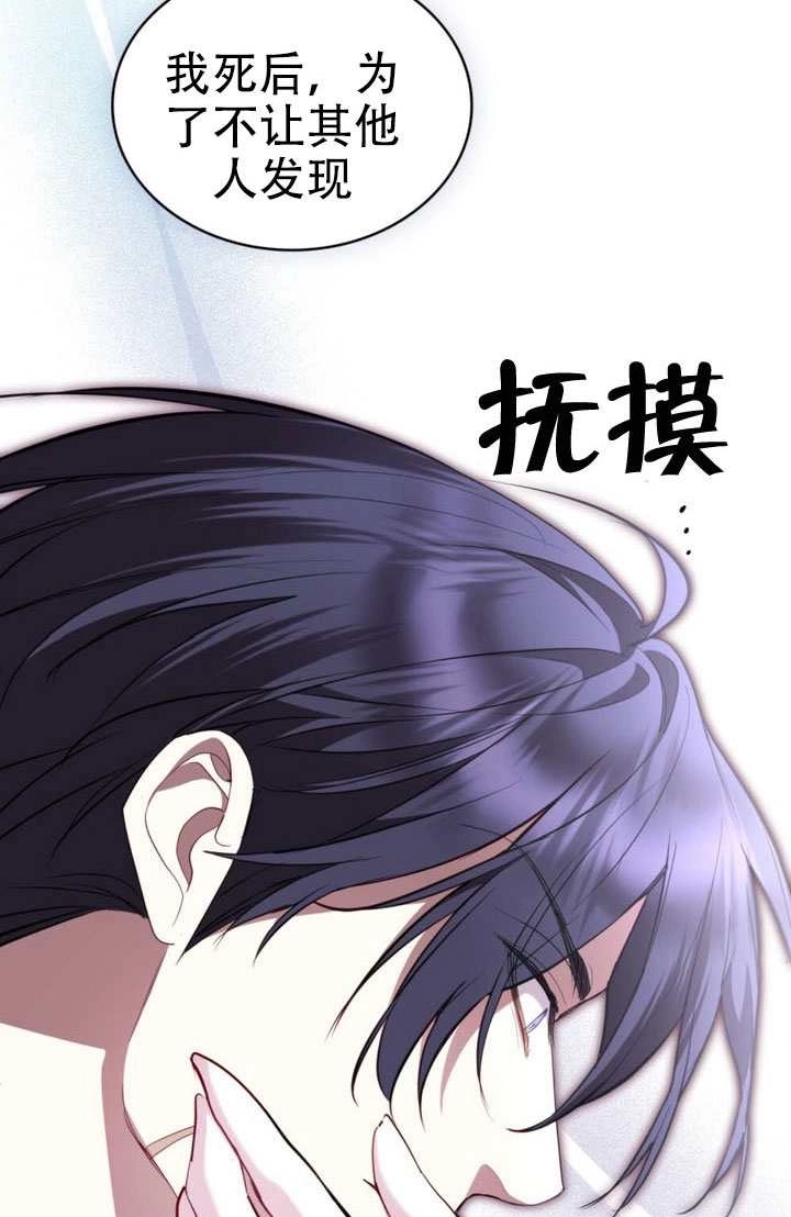 公主的卧室玩偶 第63话 第38页