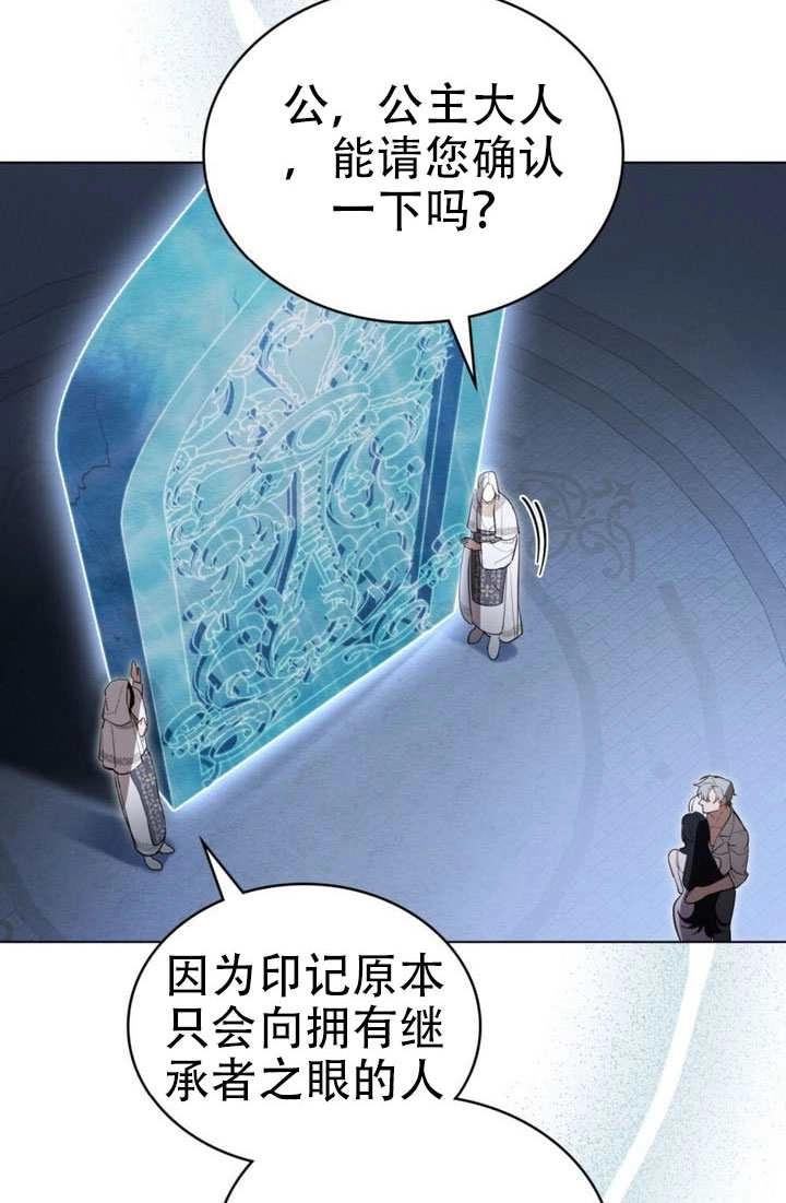 公主的卧室玩偶 第64话 第18页
