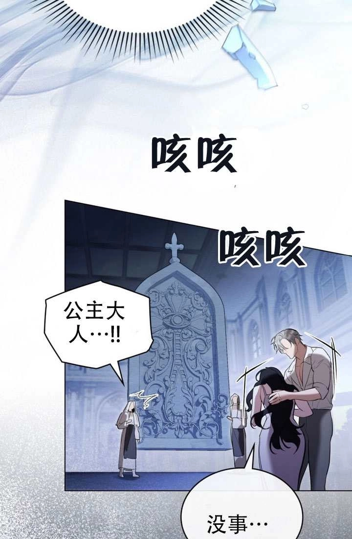 公主的卧室玩偶 第64话 第24页
