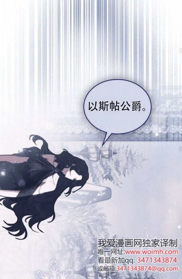 公主的卧室玩偶 第64话 第70页