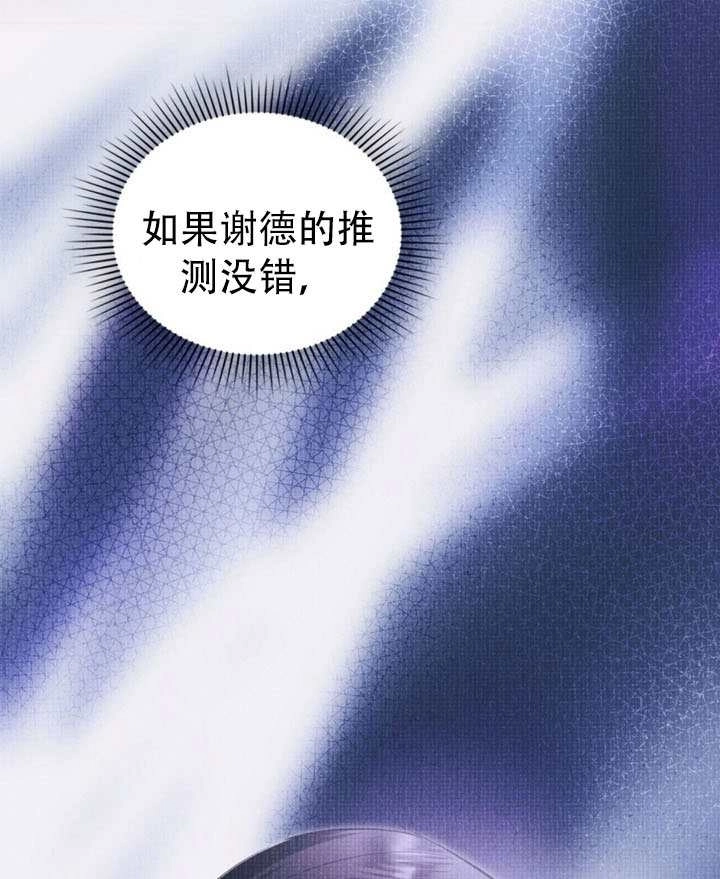 公主的卧室玩偶 第64话 第76页