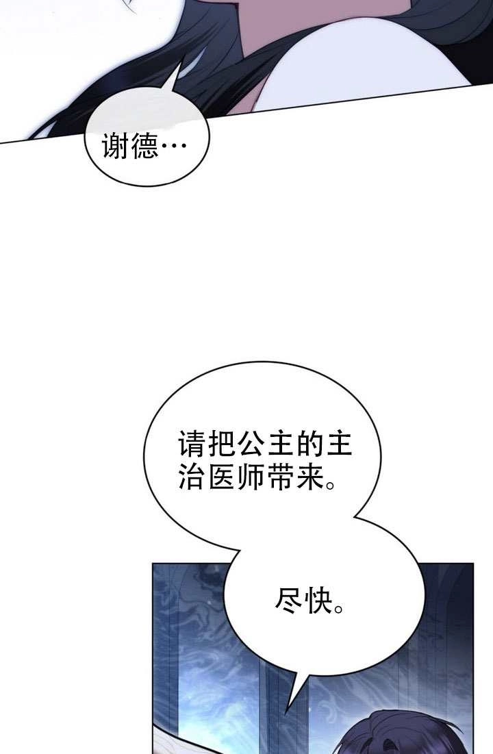 公主的卧室玩偶 第64话 第9页