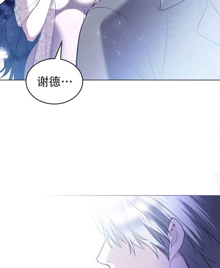公主的卧室玩偶 第64话 第84页