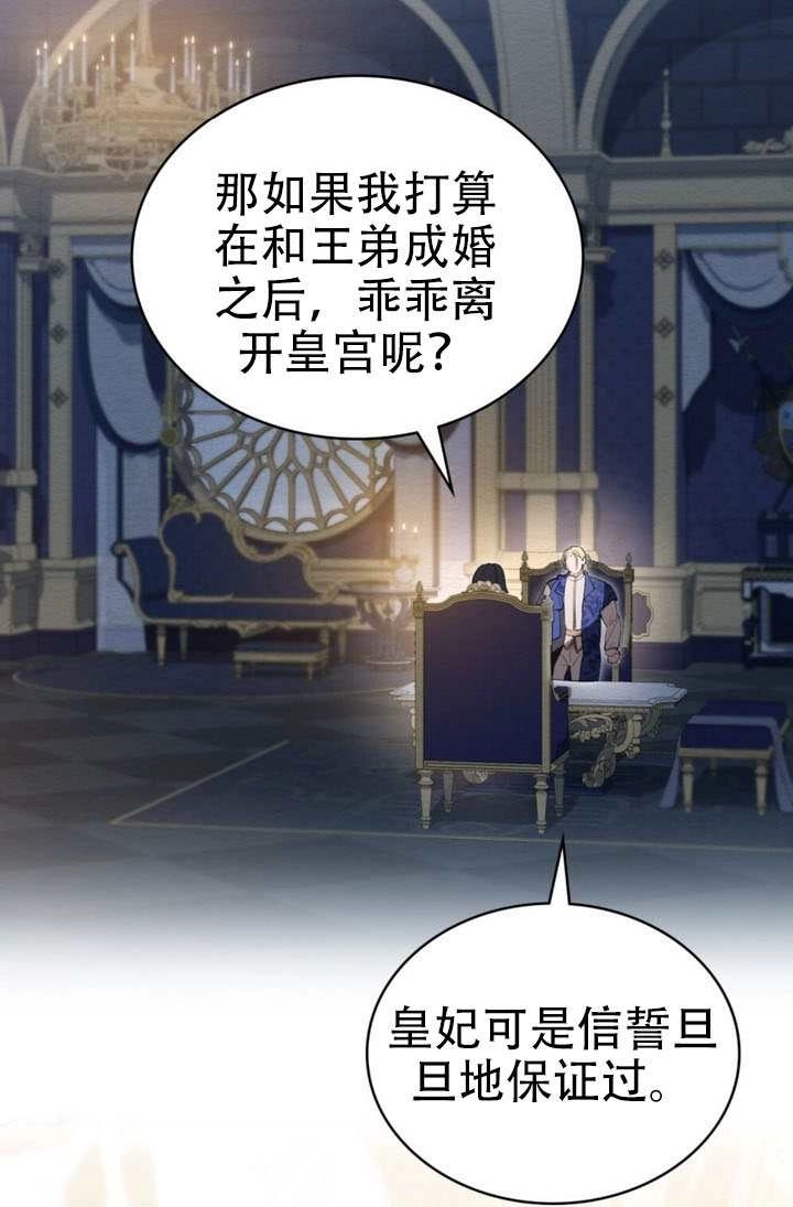 公主的卧室玩偶 第64话 第50页