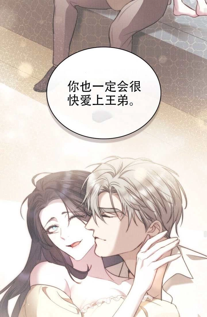 公主的卧室玩偶 第64话 第52页