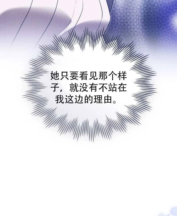 公主的卧室玩偶 第64话 第78页