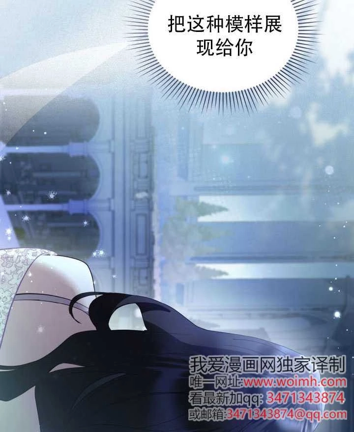 公主的卧室玩偶 第64话 第81页