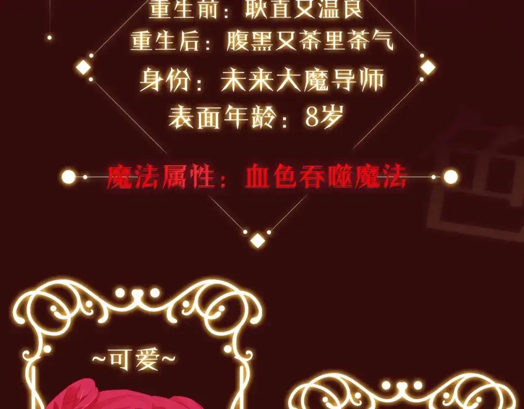 公主殿下满级回归 人物揭秘-傲娇暴君X可爱魔女 第4页
