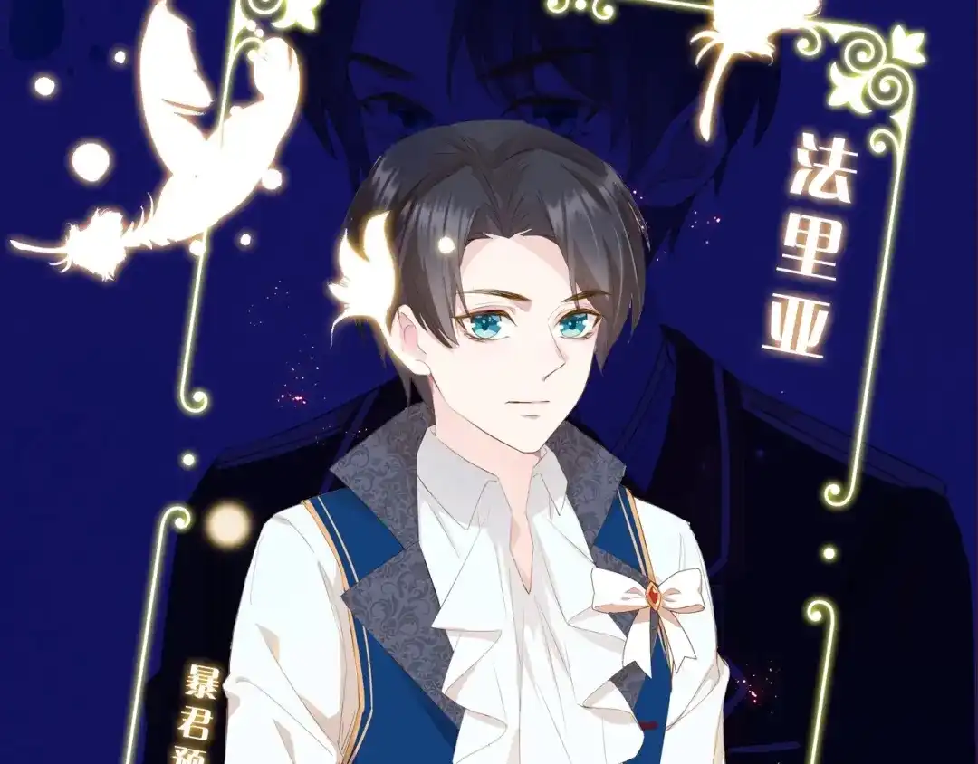 公主殿下满级回归 人物揭秘-傲娇暴君X可爱魔女 第7页