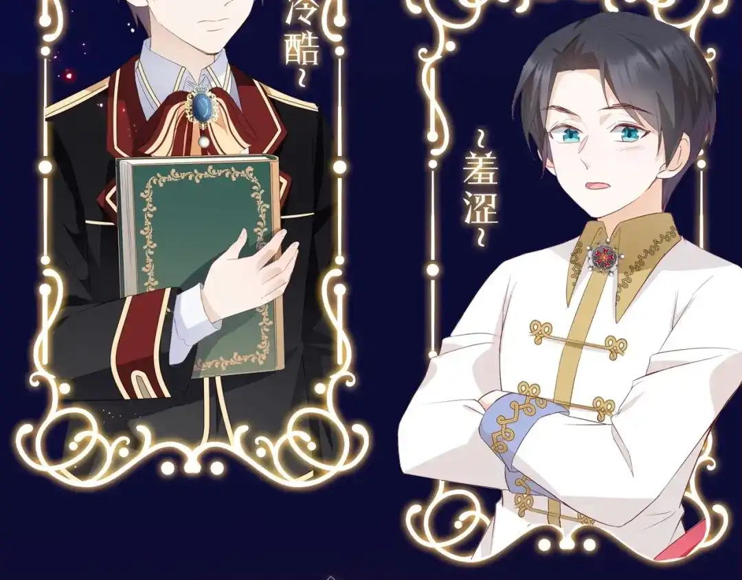 公主殿下满级回归 人物揭秘-傲娇暴君X可爱魔女 第10页