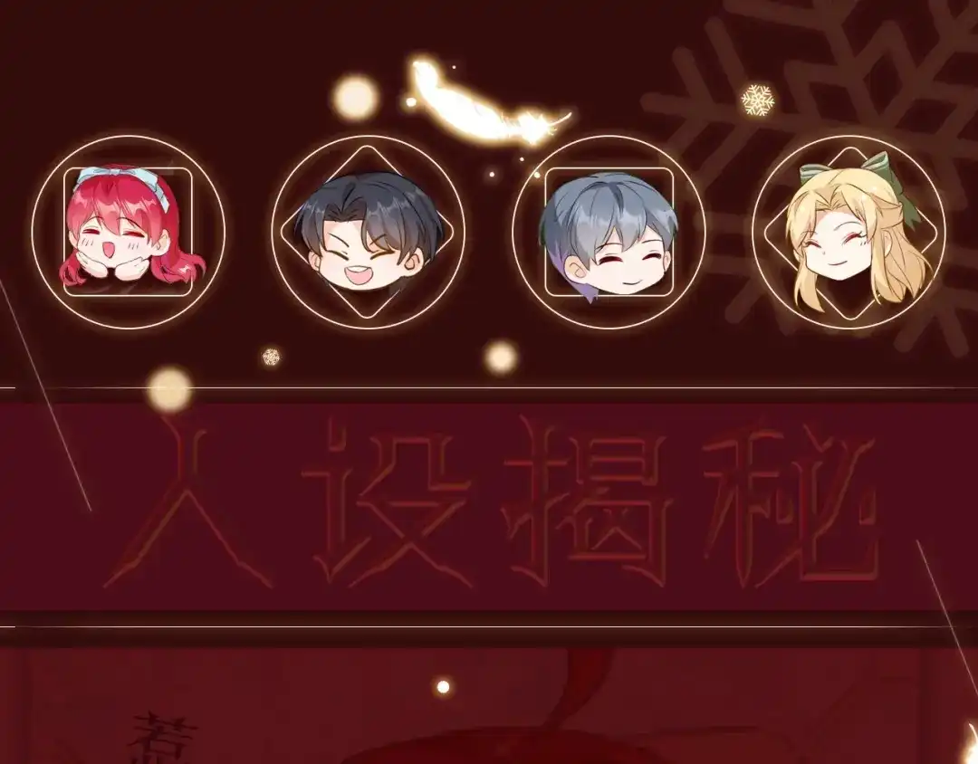 公主殿下满级回归 人物揭秘-傲娇暴君X可爱魔女 第1页