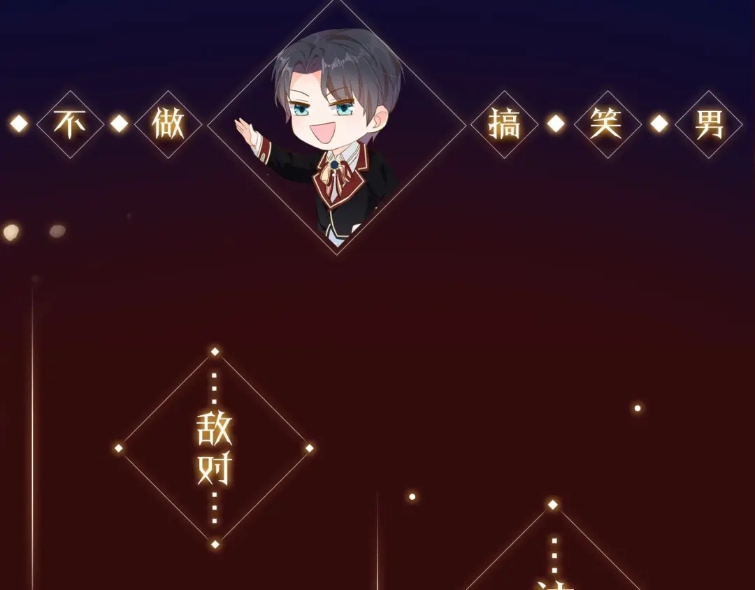公主殿下满级回归 人物揭秘-傲娇暴君X可爱魔女 第11页