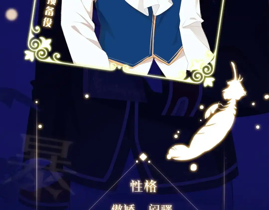 公主殿下满级回归 人物揭秘-傲娇暴君X可爱魔女 第8页