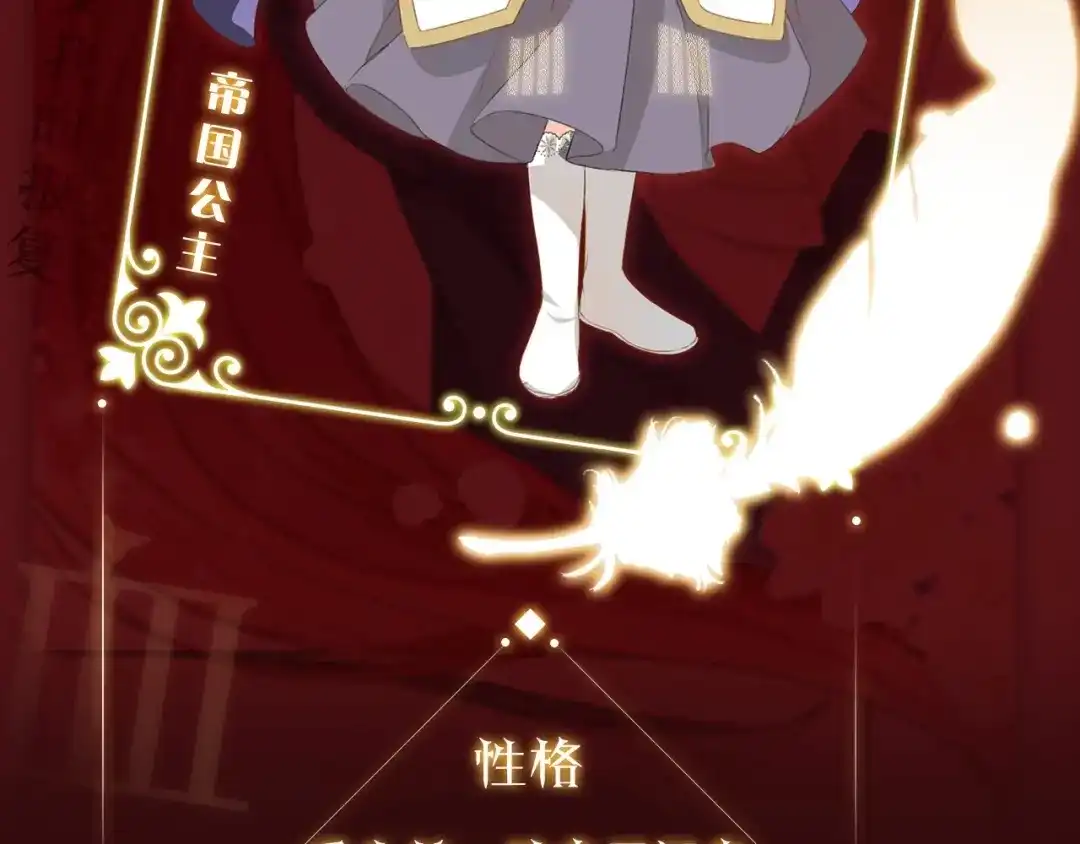 公主殿下满级回归 人物揭秘-傲娇暴君X可爱魔女 第3页