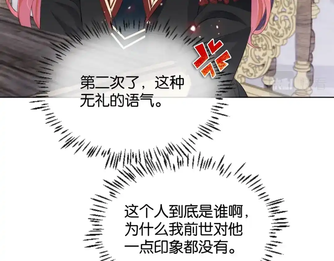公主殿下满级回归 第8话 未成年暴君 第14页
