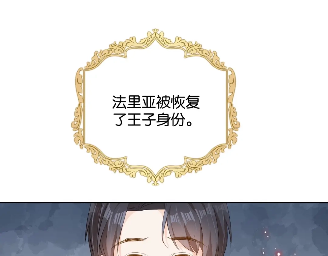 公主殿下满级回归 第8话 未成年暴君 第35页