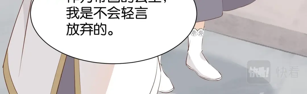 公主殿下满级回归 第8话 未成年暴君 第140页