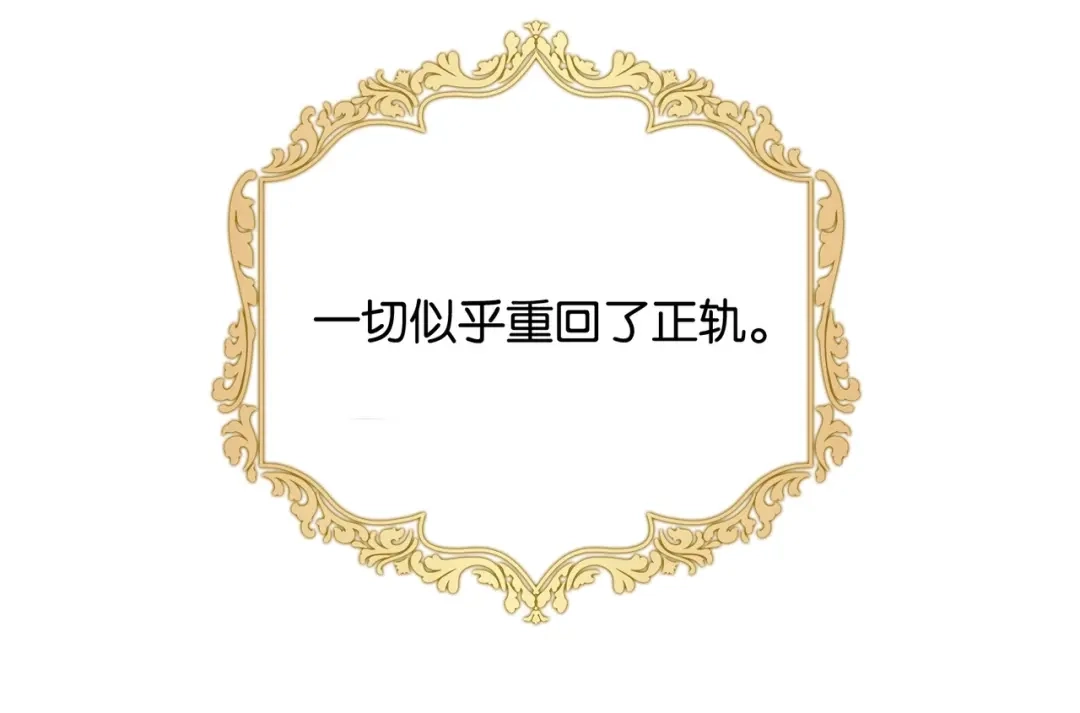 公主殿下满级回归 第8话 未成年暴君 第37页