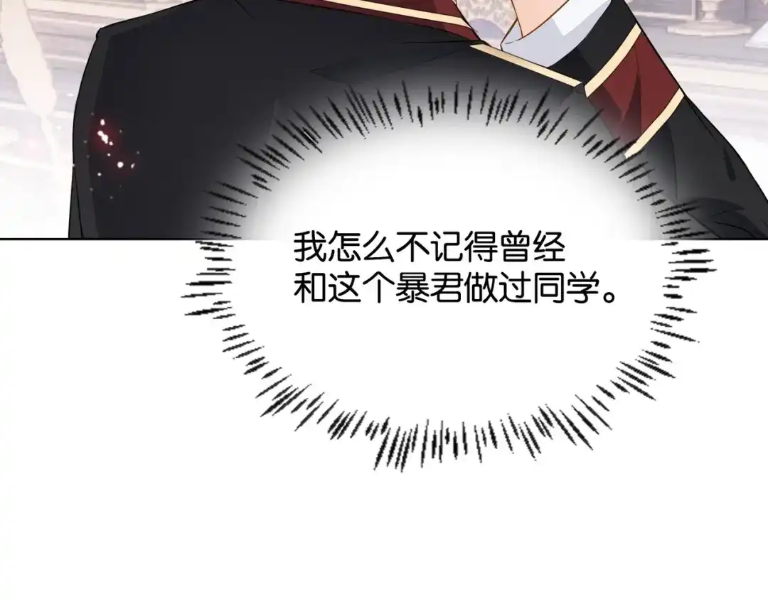 公主殿下满级回归 第8话 未成年暴君 第50页