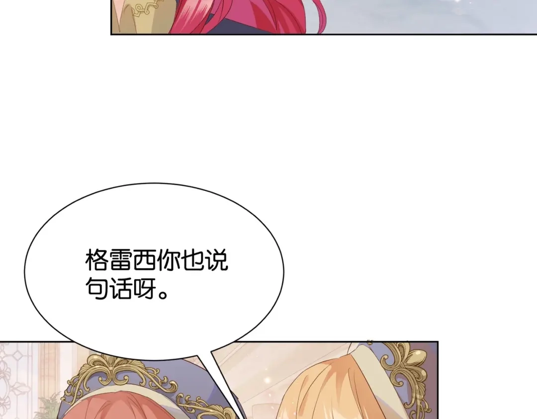公主殿下满级回归 第8话 未成年暴君 第87页