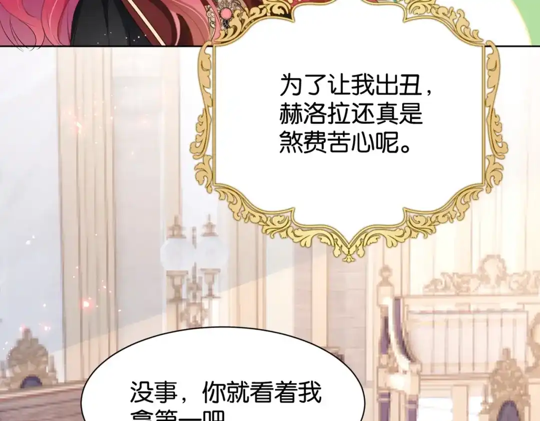 公主殿下满级回归 第8话 未成年暴君 第71页