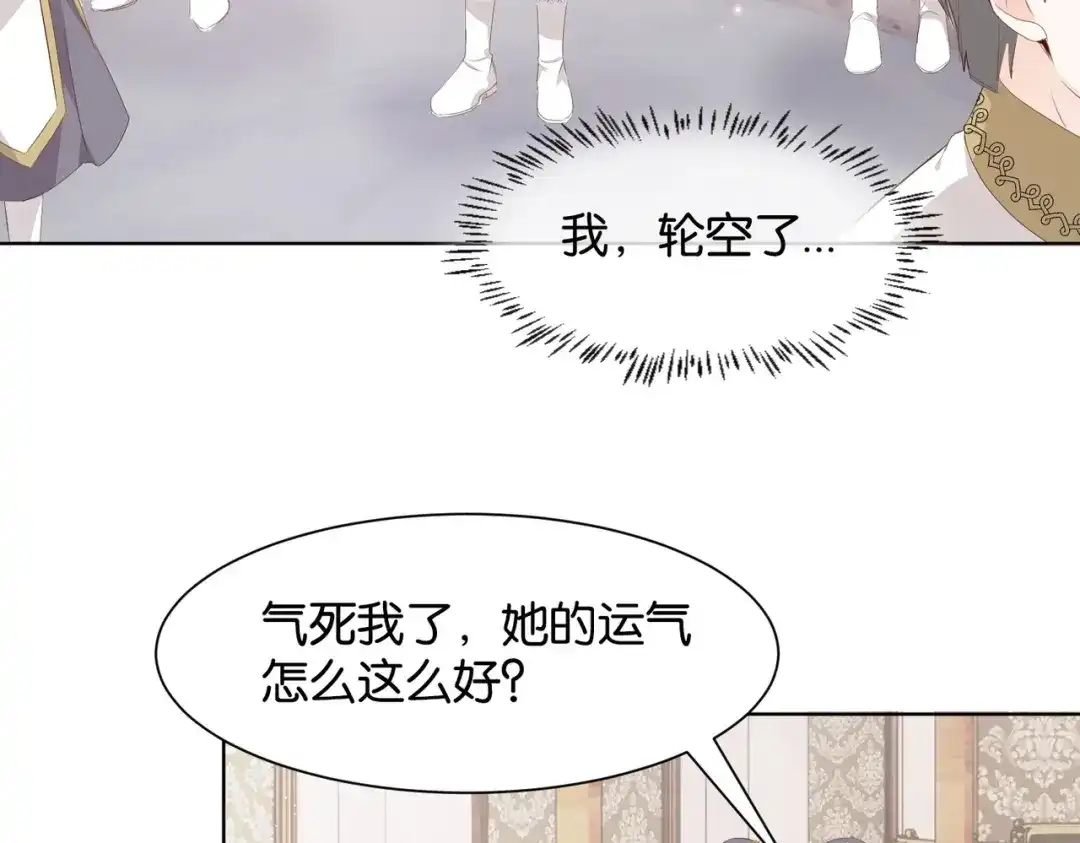 公主殿下满级回归 第8话 未成年暴君 第85页