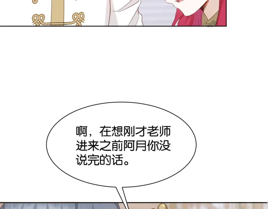 公主殿下满级回归 第8话 未成年暴君 第98页