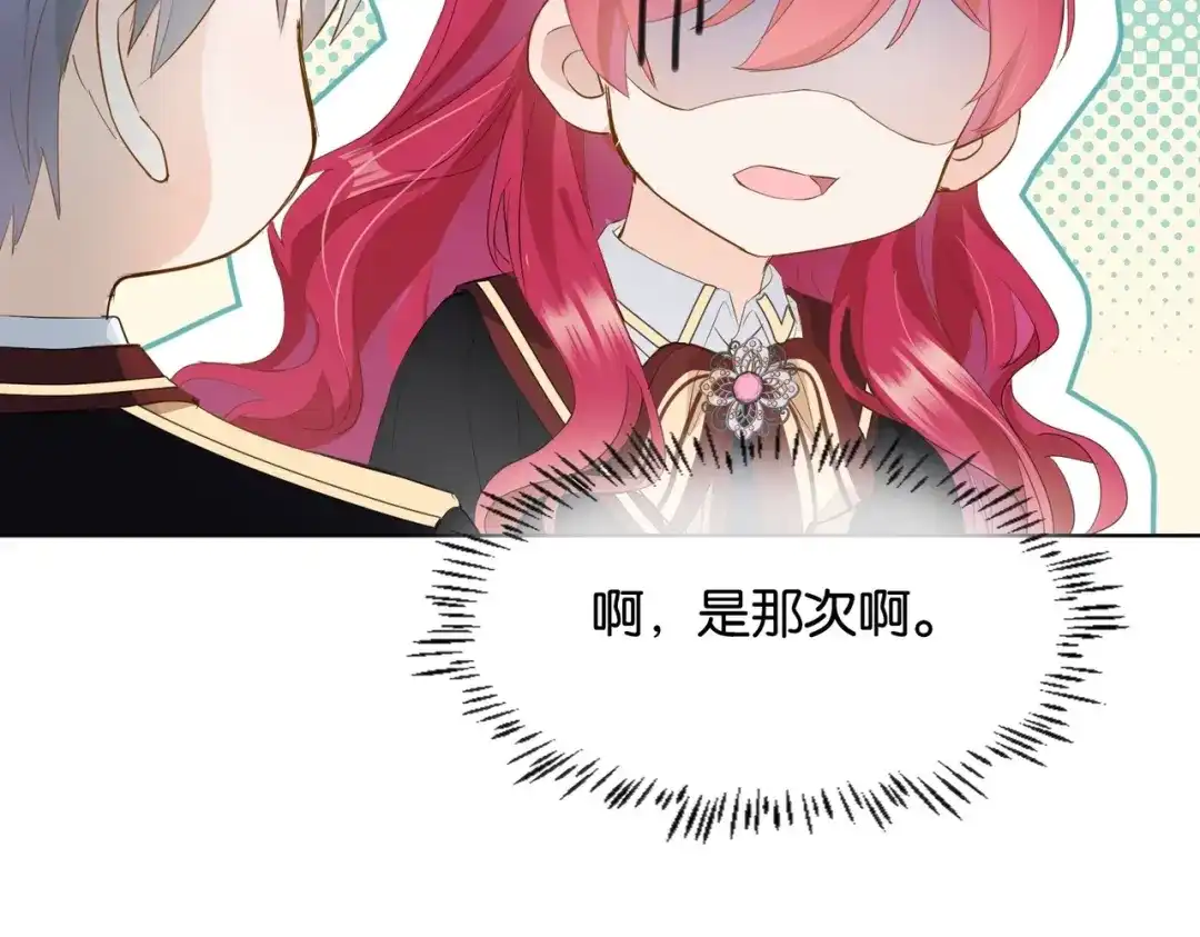 公主殿下满级回归 第8话 未成年暴君 第62页