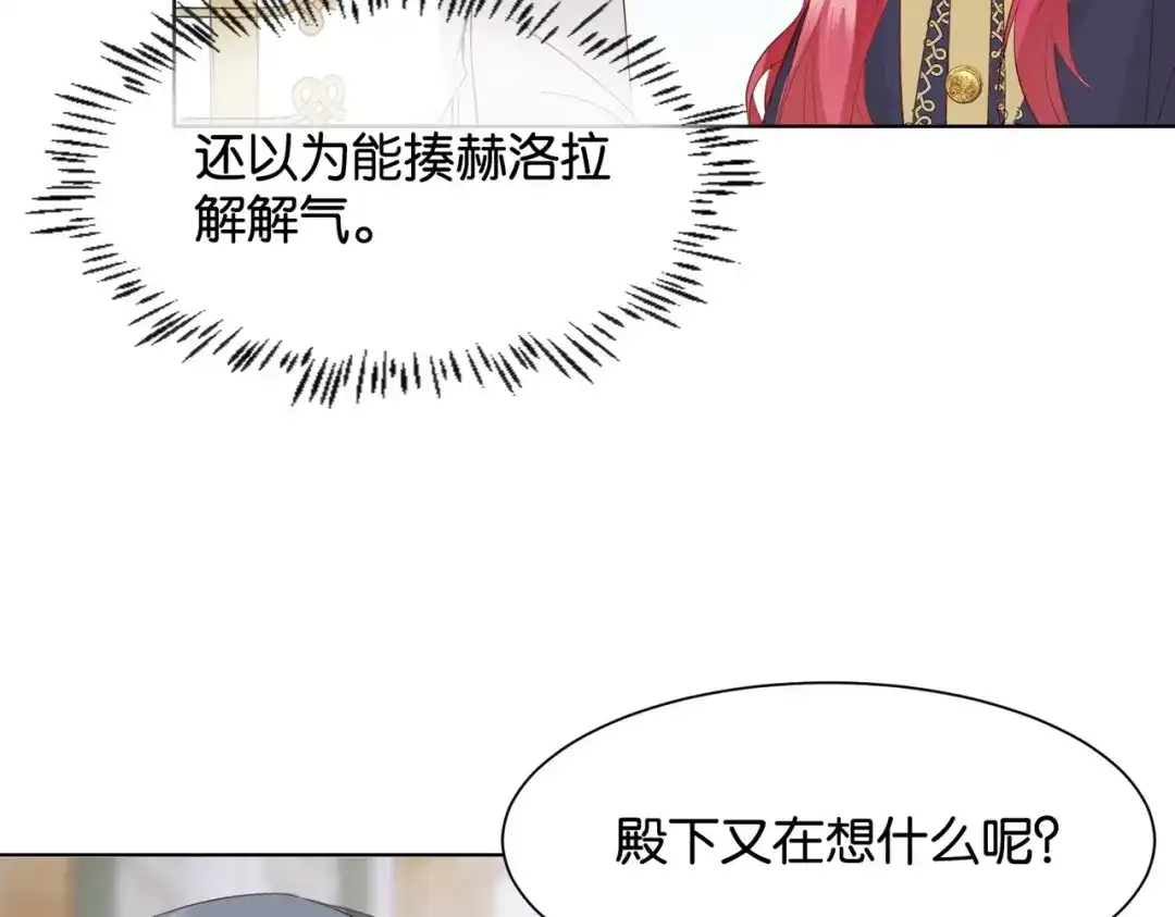 公主殿下满级回归 第8话 未成年暴君 第96页