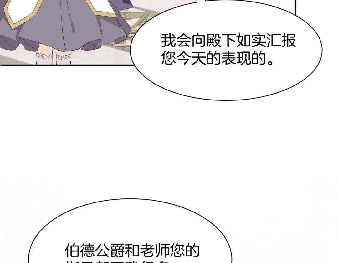 公主殿下满级回归 第9话 你应该感到荣幸 第92页