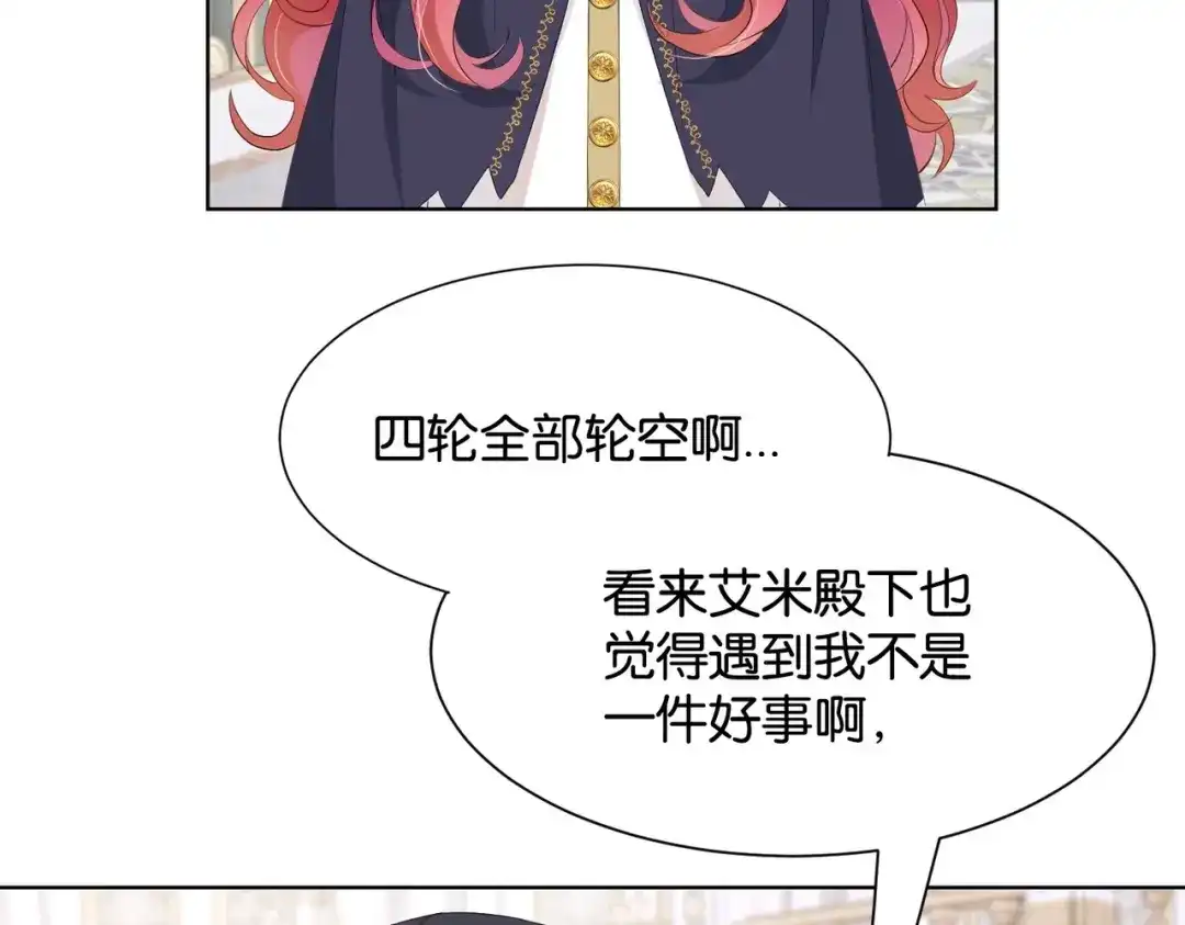 公主殿下满级回归 第9话 你应该感到荣幸 第10页