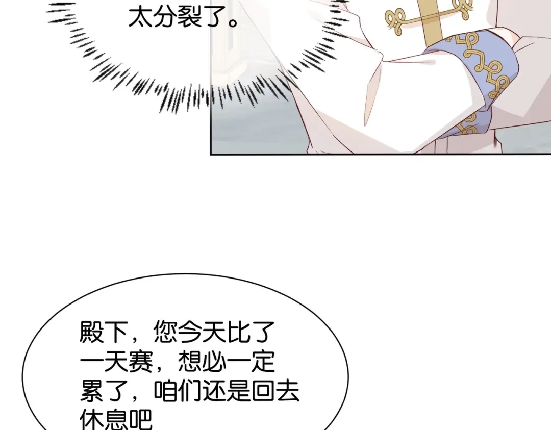 公主殿下满级回归 第9话 你应该感到荣幸 第128页