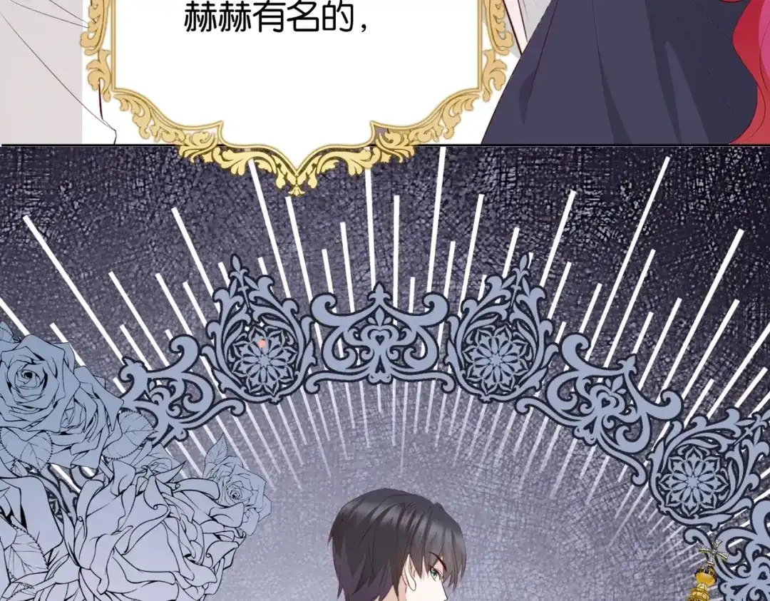 公主殿下满级回归 第9话 你应该感到荣幸 第141页