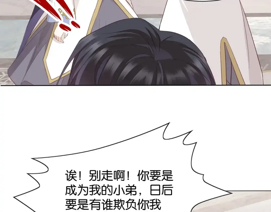 公主殿下满级回归 第9话 你应该感到荣幸 第130页