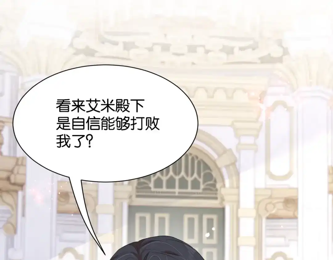 公主殿下满级回归 第9话 你应该感到荣幸 第21页