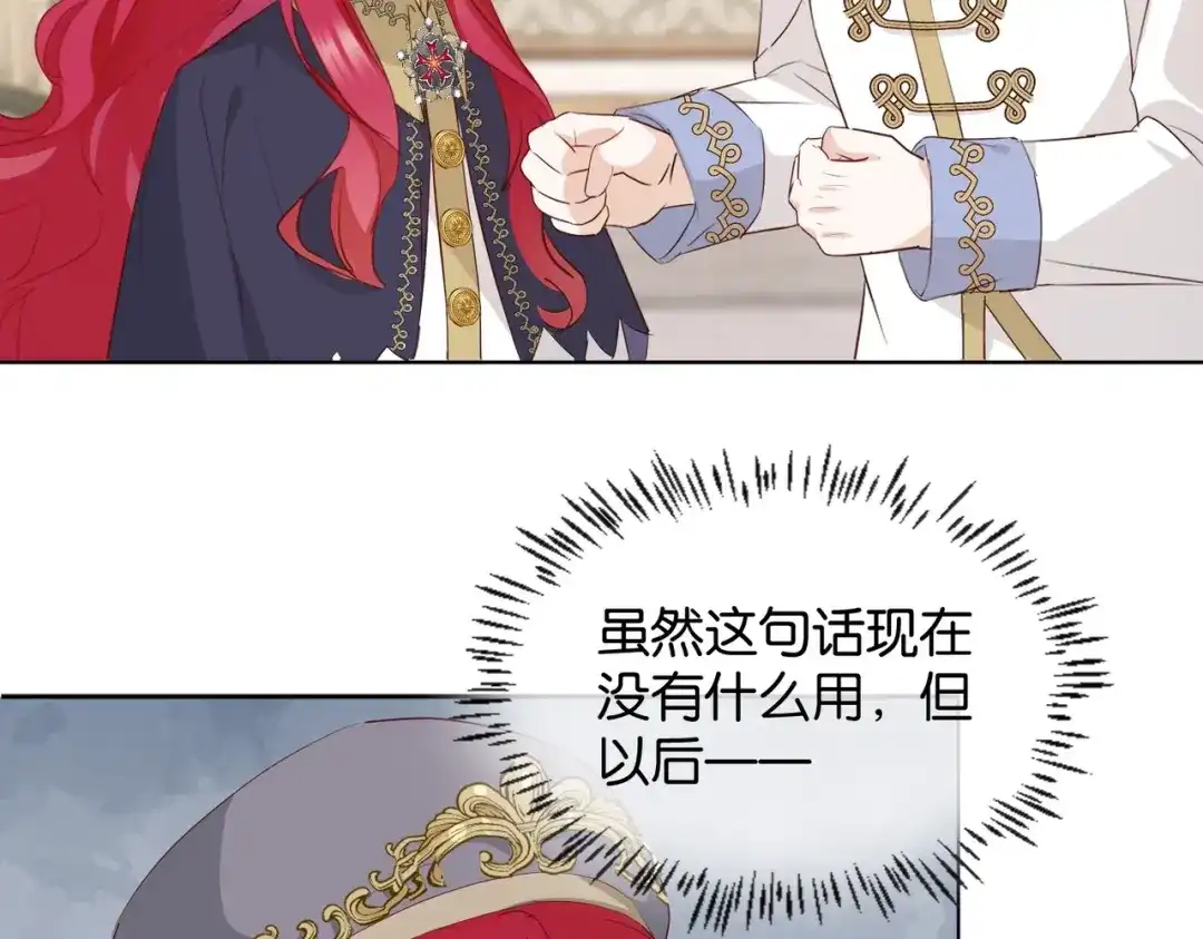公主殿下满级回归 第9话 你应该感到荣幸 第137页