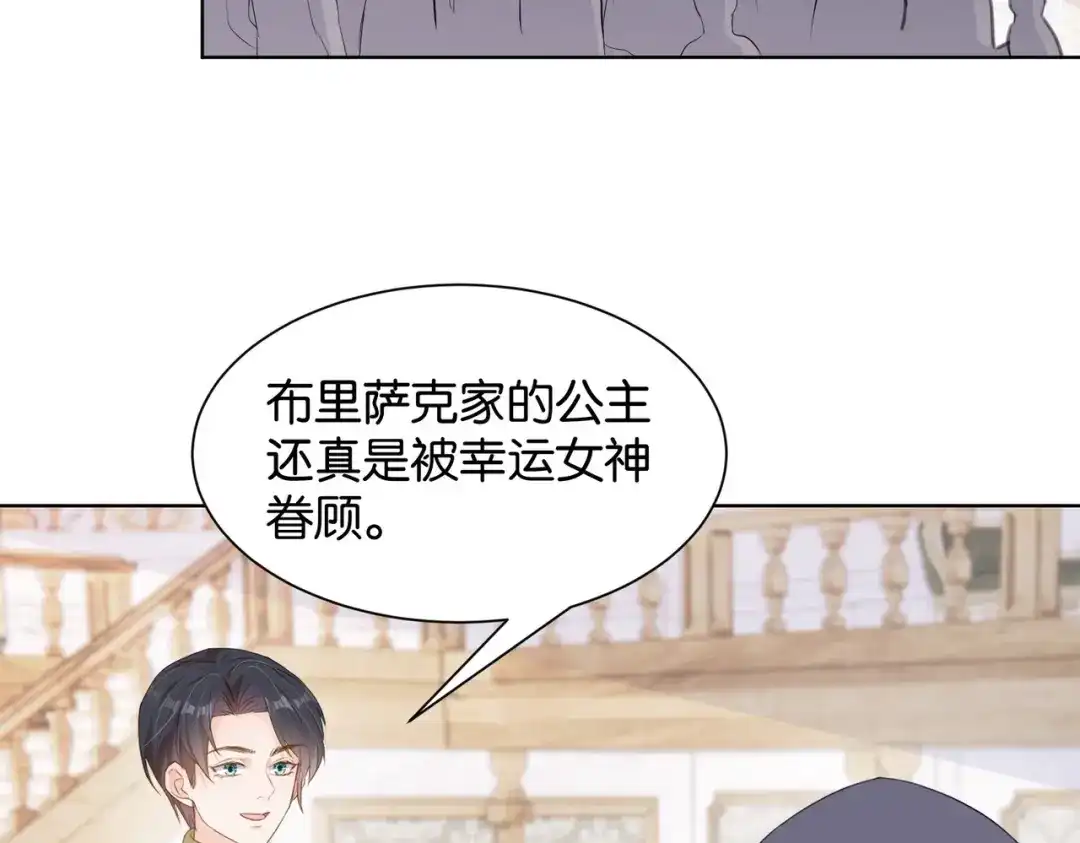 公主殿下满级回归 第9话 你应该感到荣幸 第7页