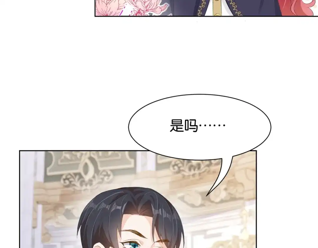 公主殿下满级回归 第9话 你应该感到荣幸 第26页