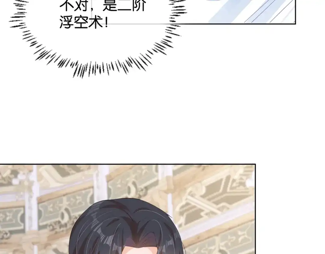 公主殿下满级回归 第9话 你应该感到荣幸 第41页
