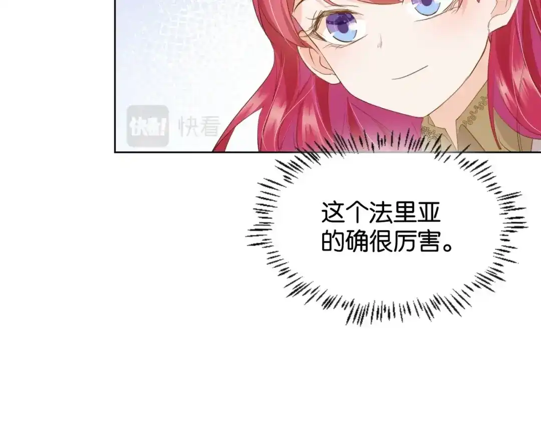 公主殿下满级回归 第9话 你应该感到荣幸 第61页