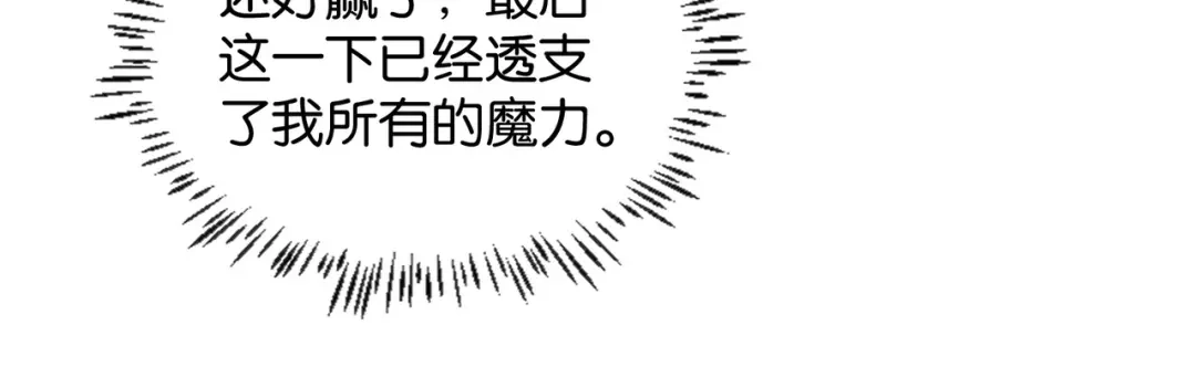 公主殿下满级回归 第9话 你应该感到荣幸 第84页
