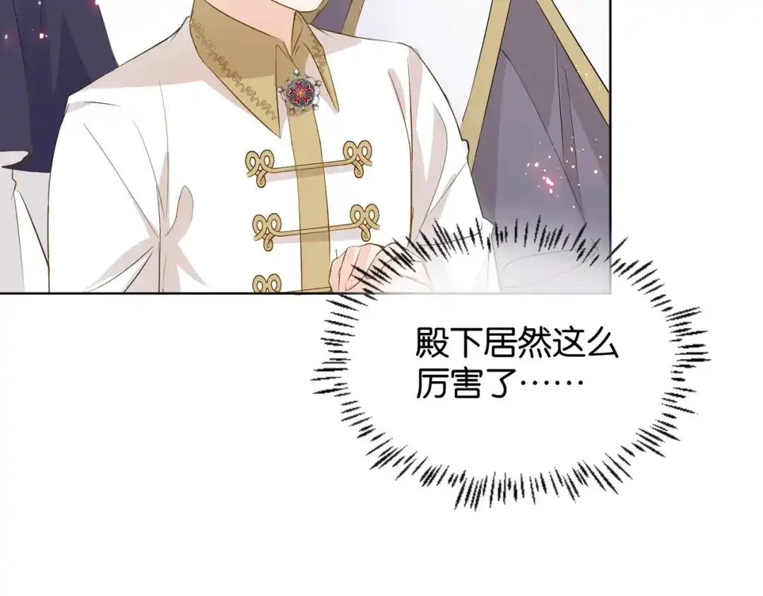 公主殿下满级回归 第9话 你应该感到荣幸 第57页