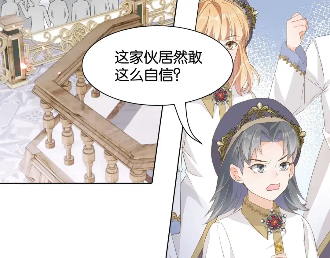 公主殿下满级回归 第9话 你应该感到荣幸 第16页