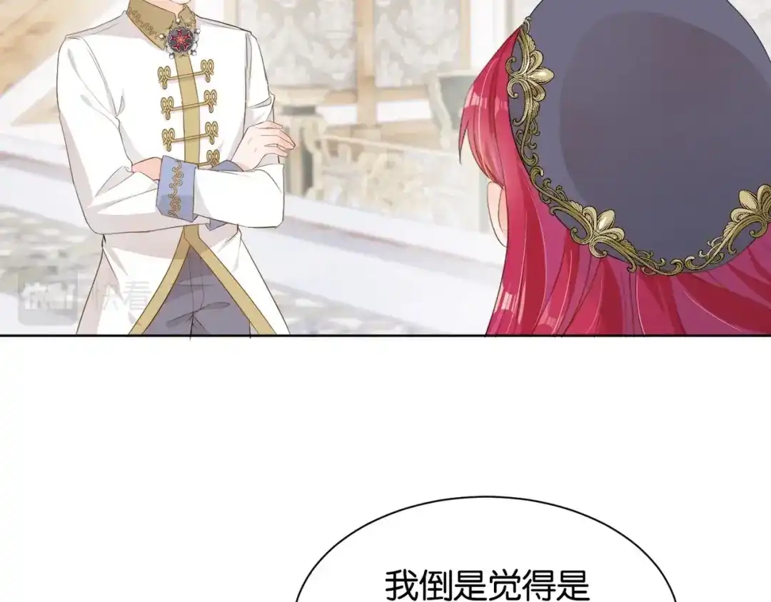 公主殿下满级回归 第9话 你应该感到荣幸 第8页