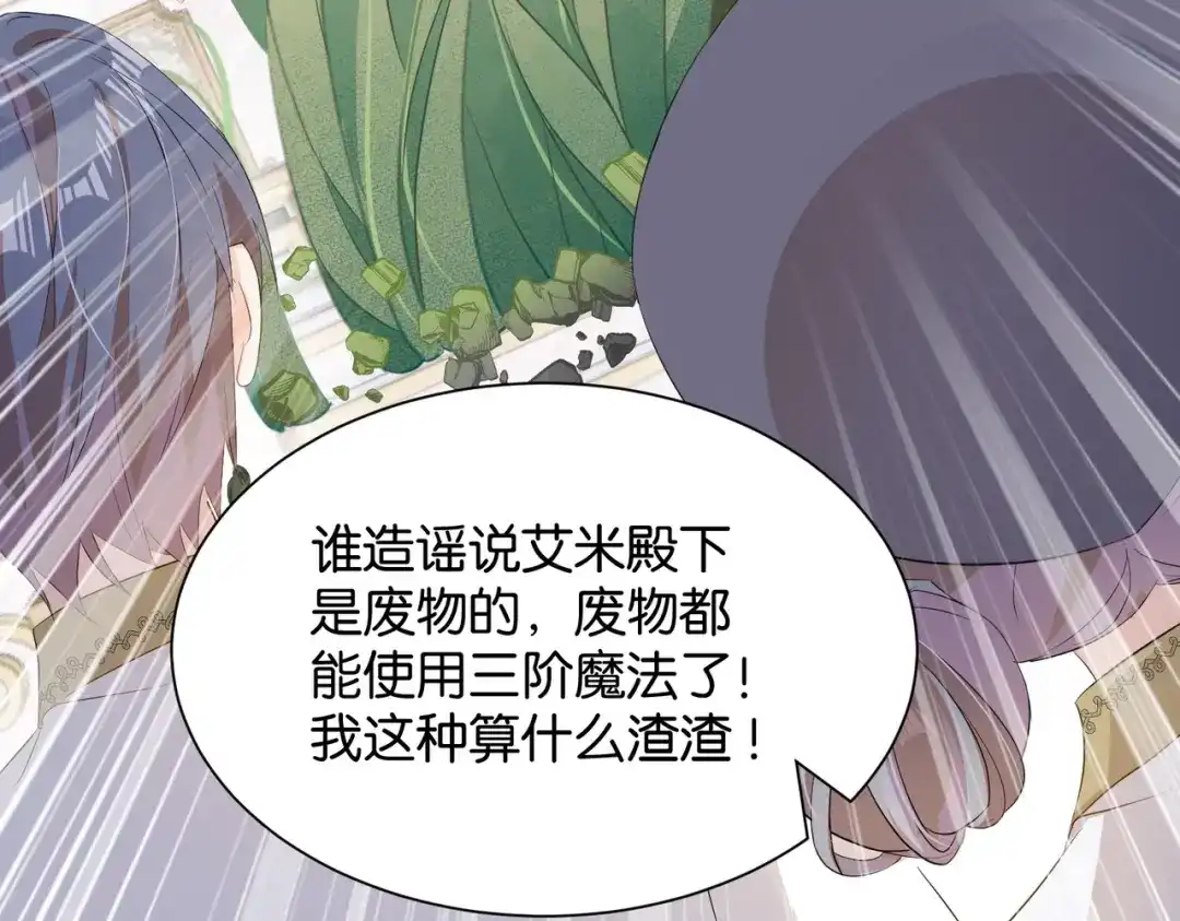 公主殿下满级回归 第9话 你应该感到荣幸 第73页